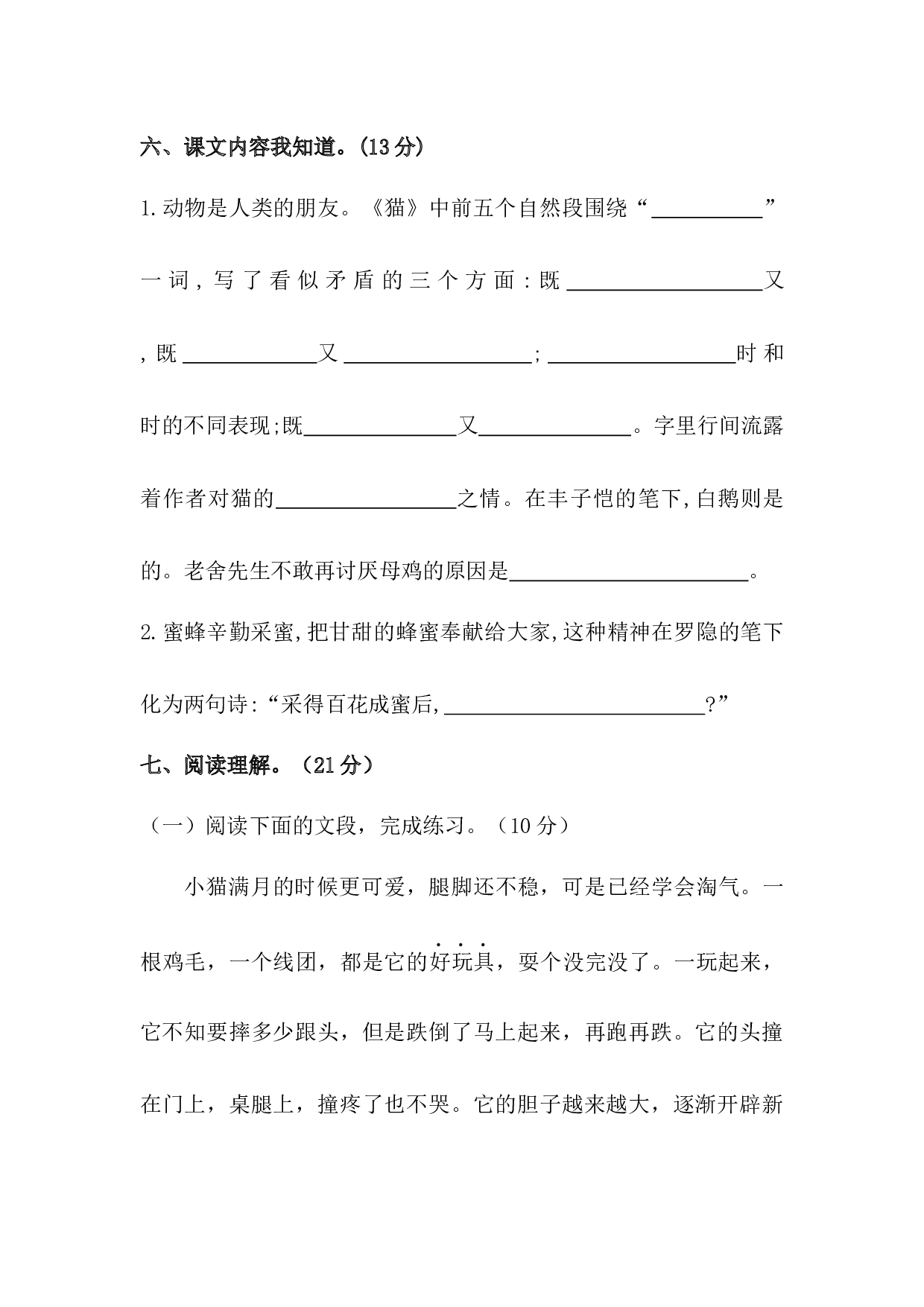 四年级下册语文试题-第四单元测试卷  （含答案）人教统编版（一）.docx 第3页