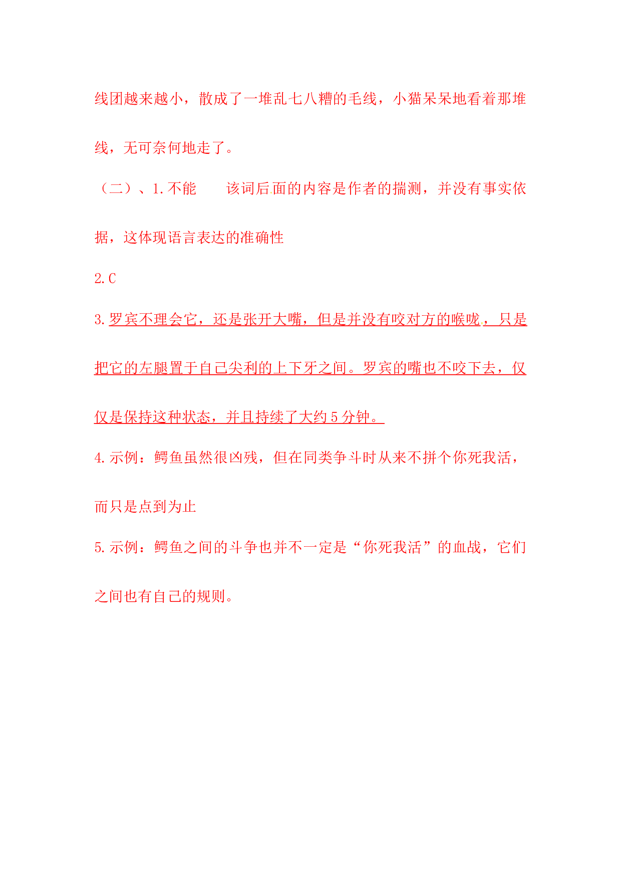 四年级下册语文试题-第四单元测试卷  （含答案）人教统编版（一）.docx 第9页