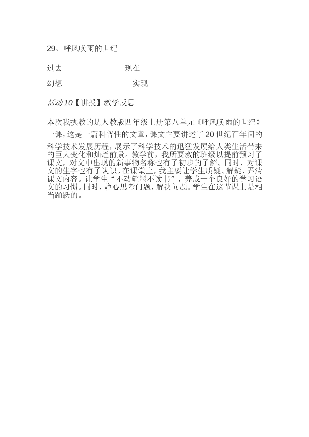 【素材】教案.doc 第5页