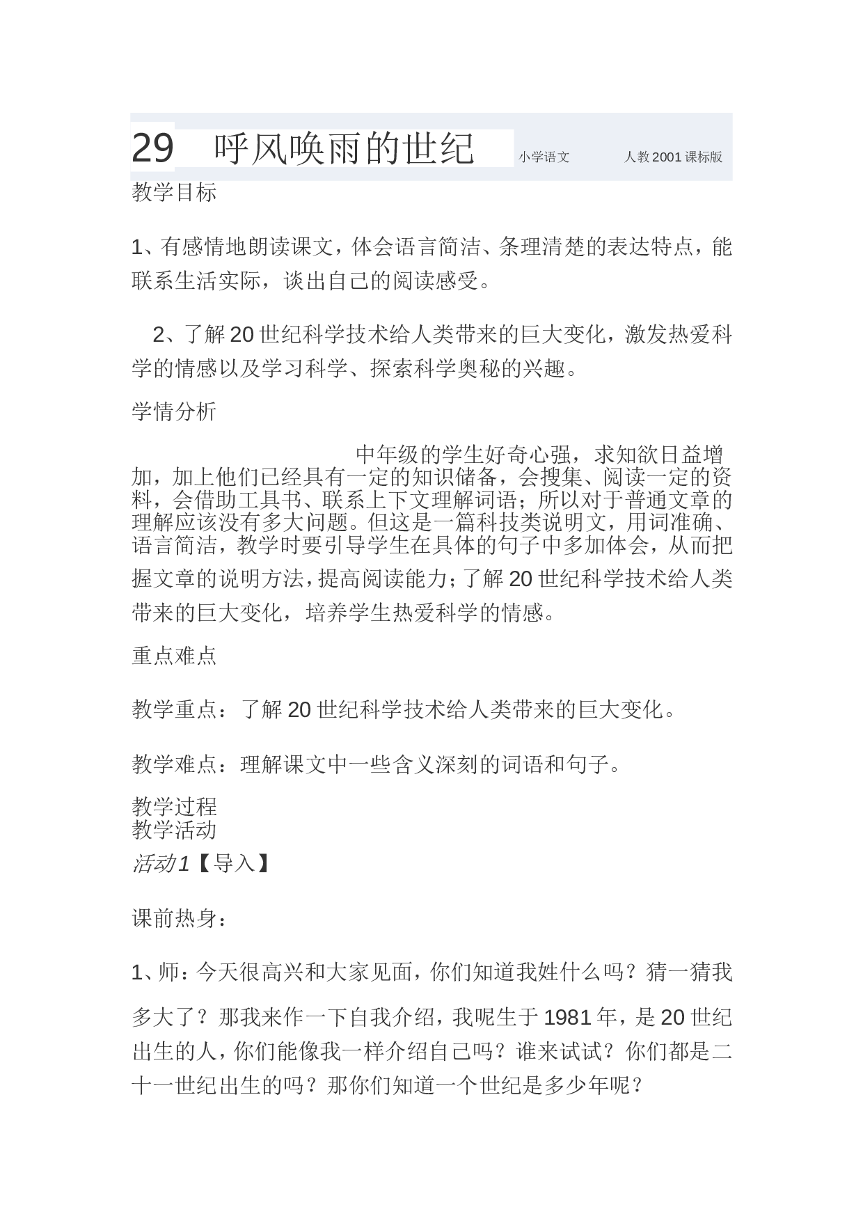 【素材】教案.doc 第1页