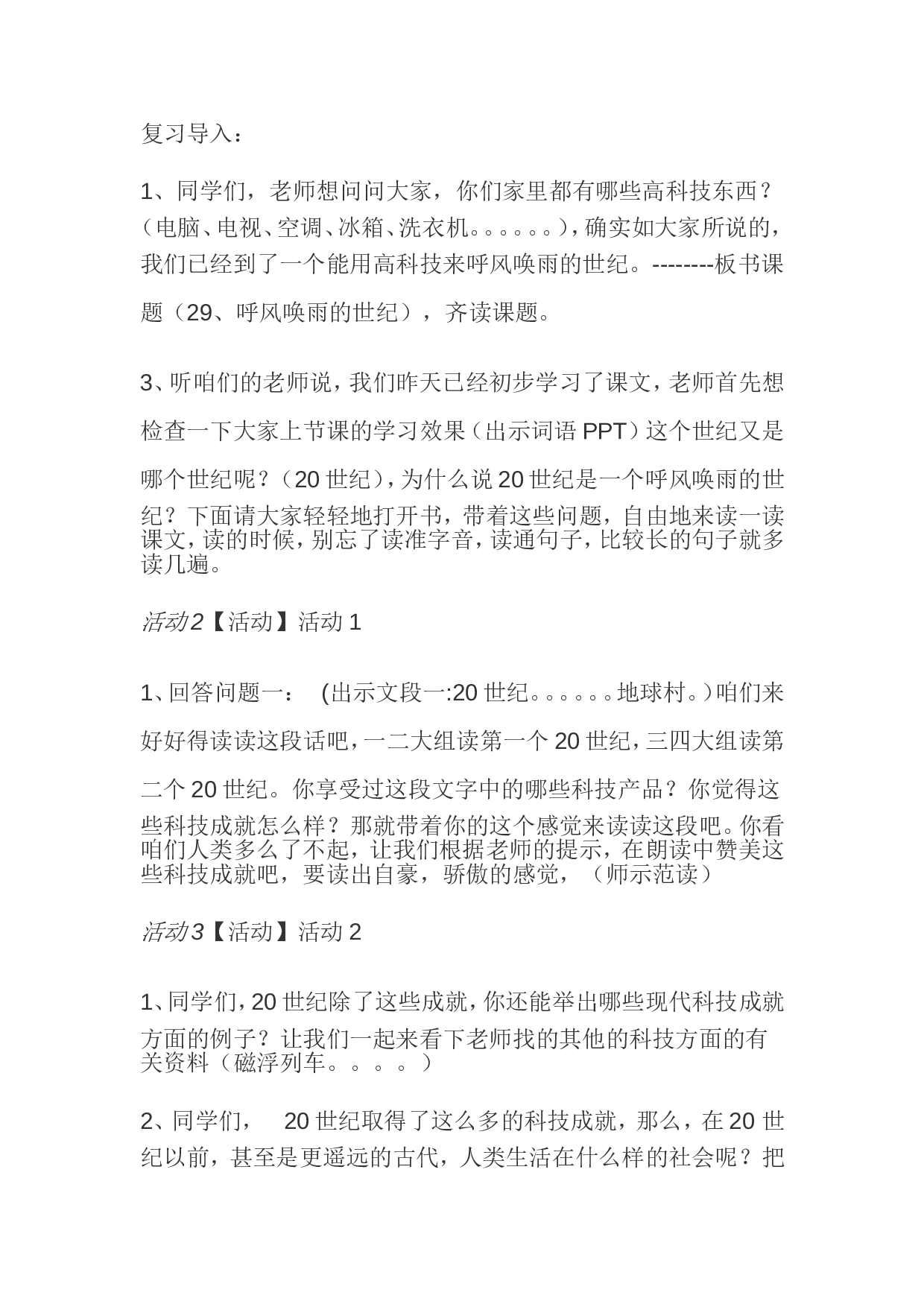 【素材】教案.doc 第2页