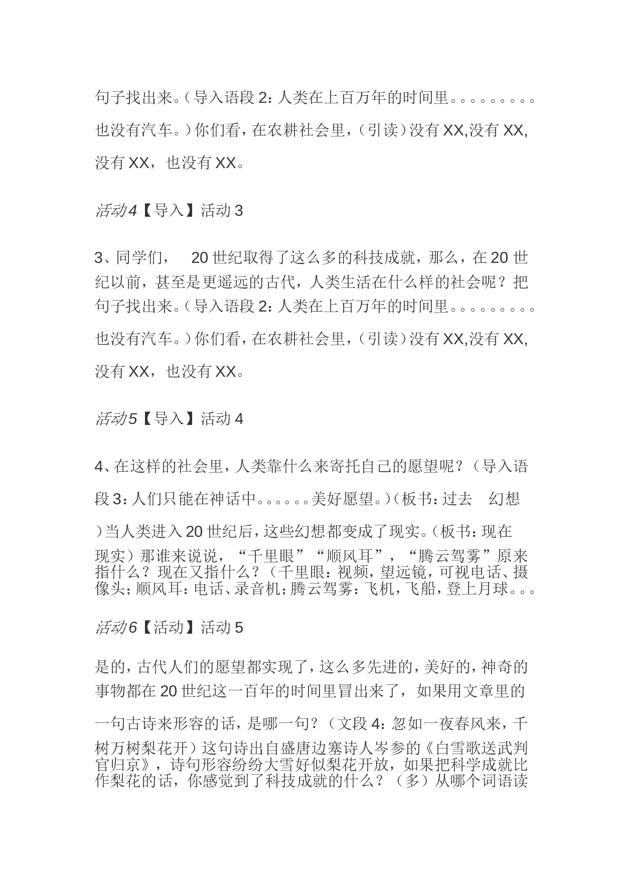 【素材】教案.doc 第3页