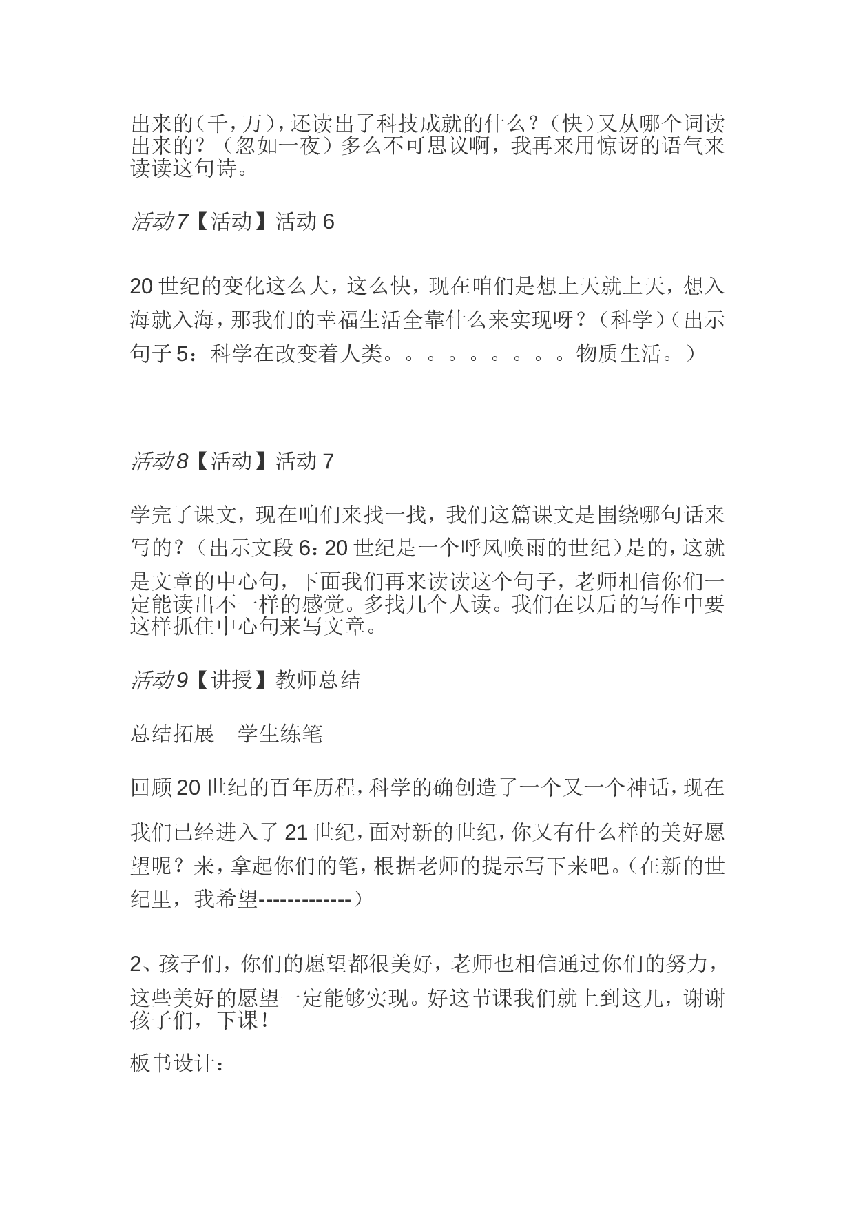 【素材】教案.doc 第4页