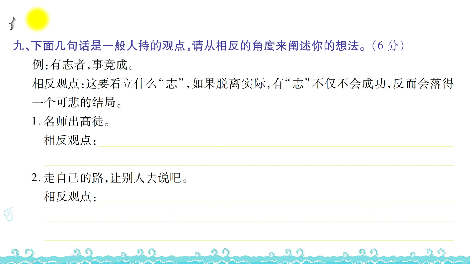 期末语文素养测评.ppt 第10页