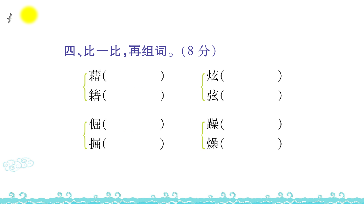 期末语文素养测评.ppt 第5页