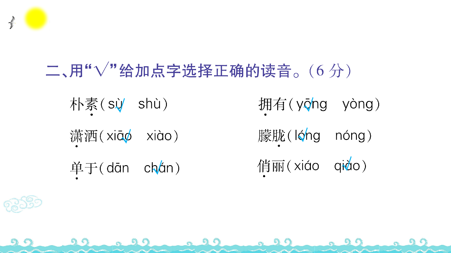 期末语文素养测评.ppt 第3页