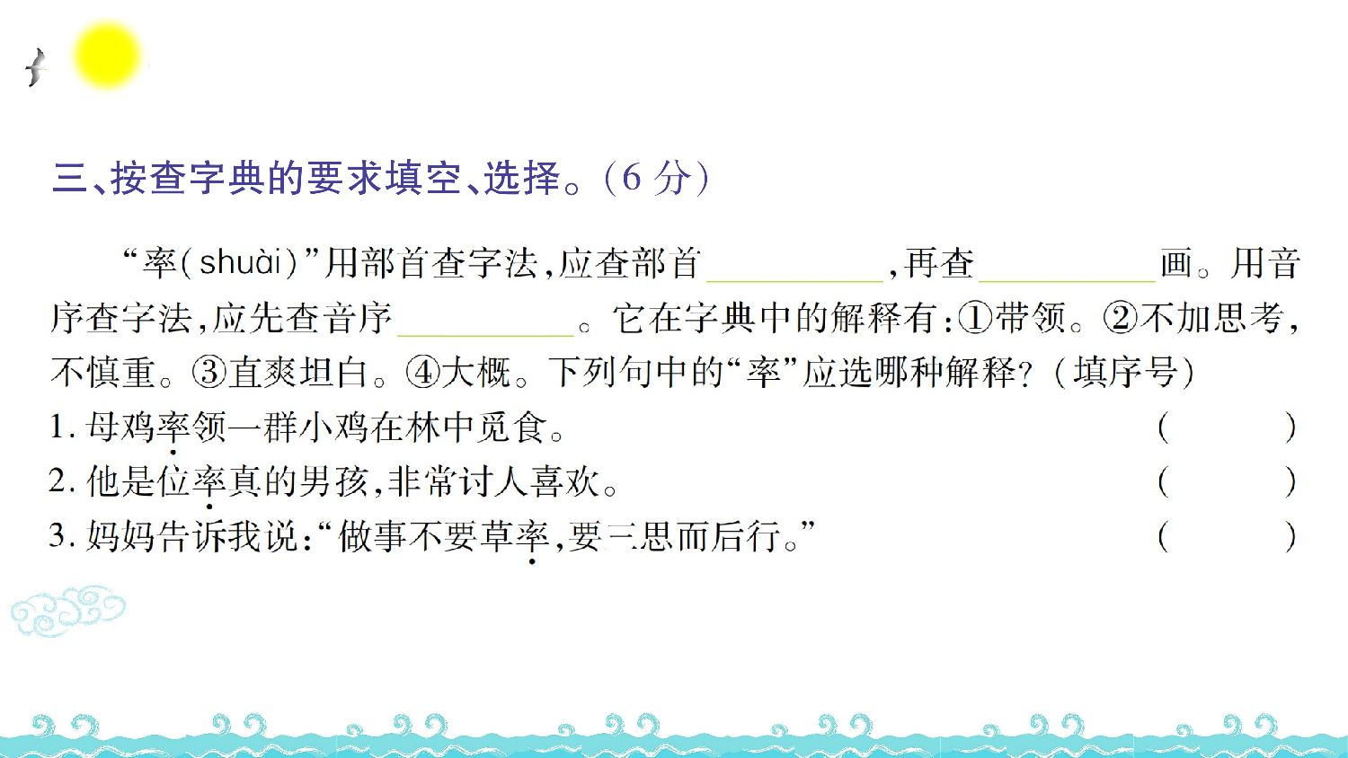 期末语文素养测评.ppt 第4页