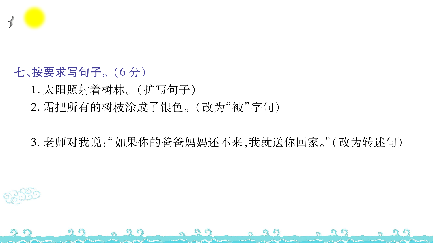 期末语文素养测评.ppt 第8页