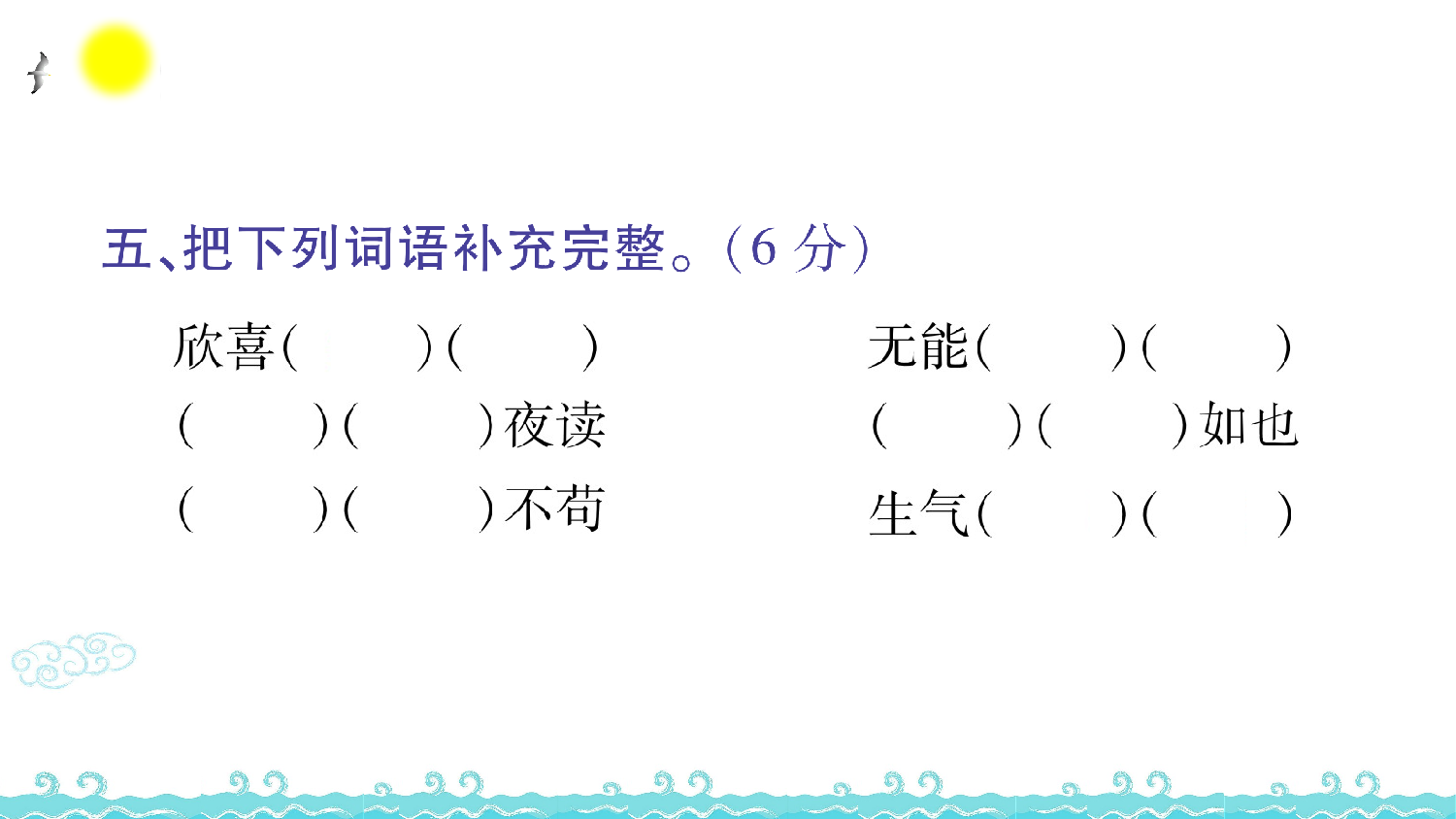 期末语文素养测评.ppt 第6页