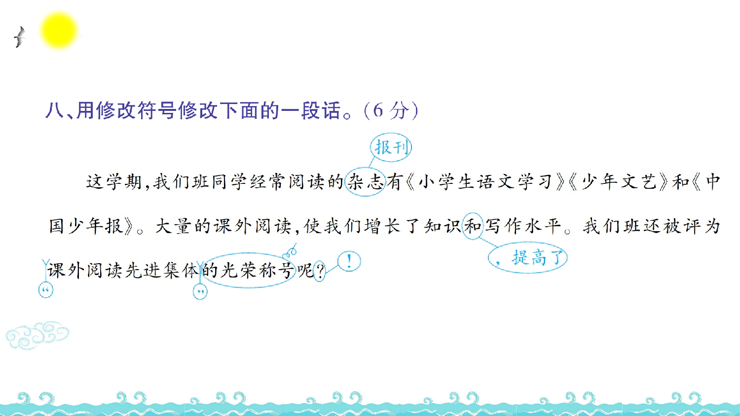 期末语文素养测评.ppt 第9页