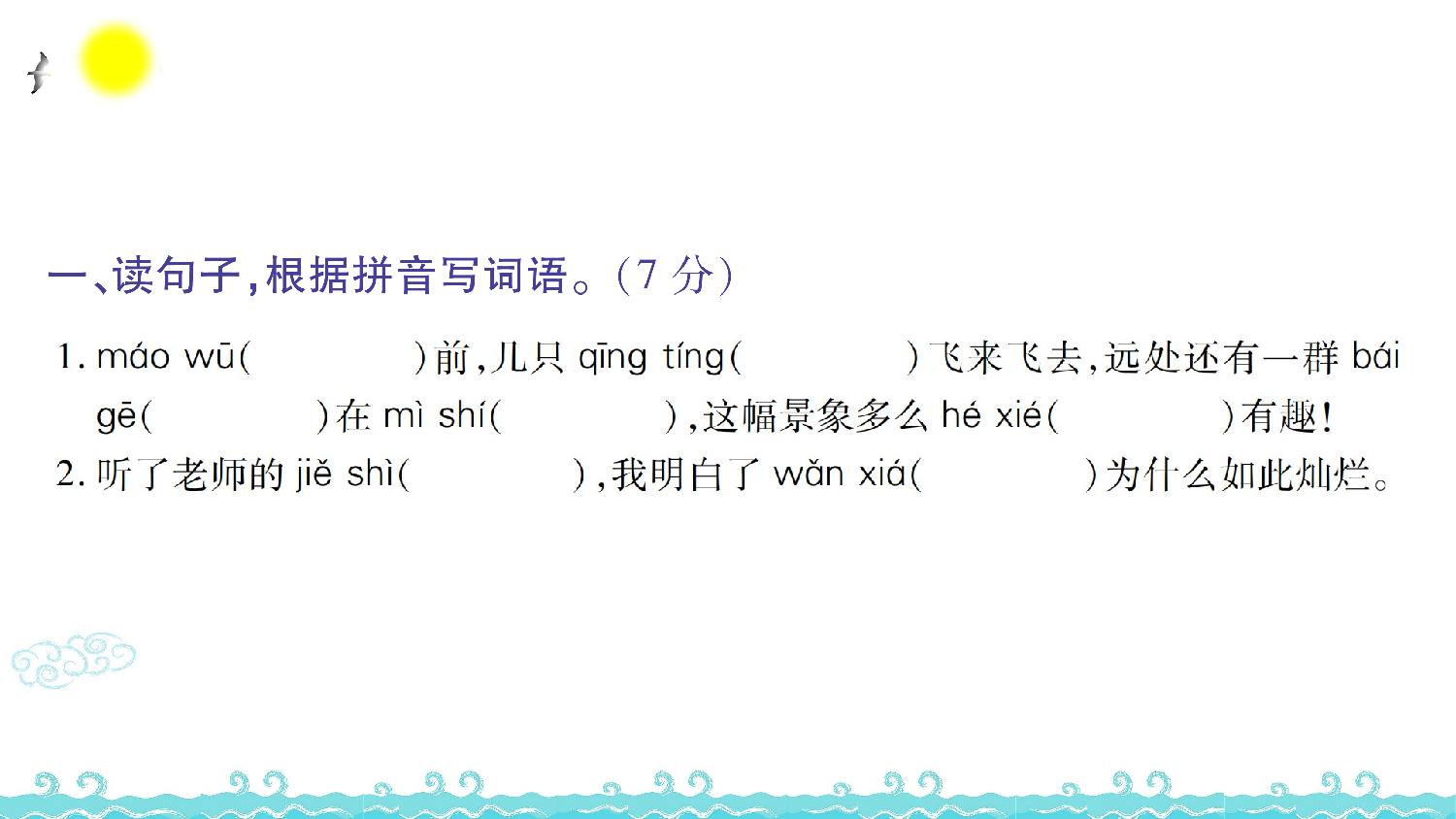 期末语文素养测评.ppt 第2页