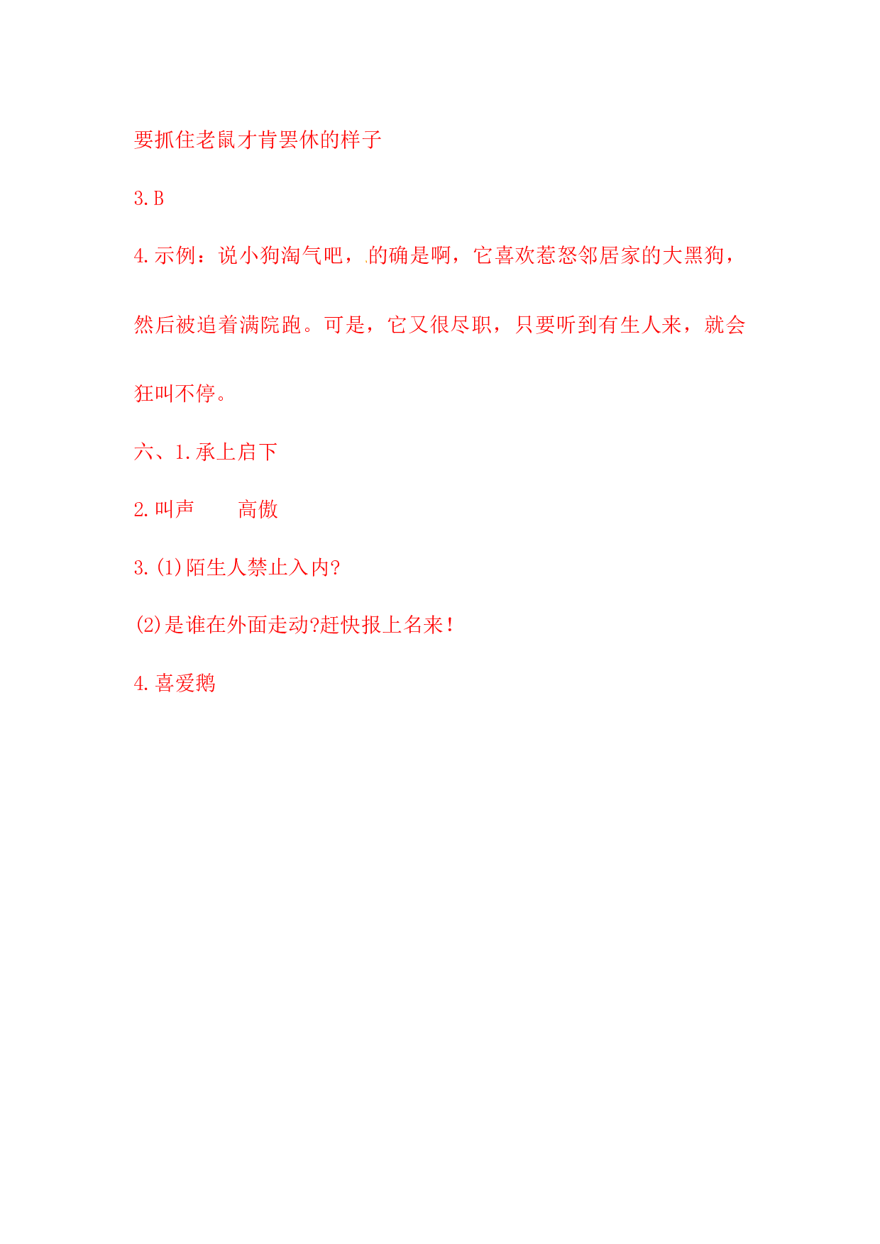 四年级下册语文试题-第四单元积累运用与课内阅读专项测试卷  （含答案）人教统编版.docx 第7页