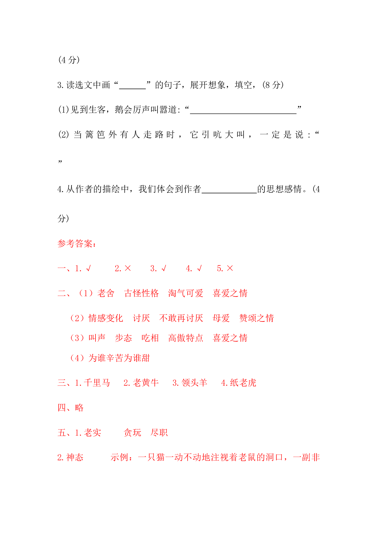 四年级下册语文试题-第四单元积累运用与课内阅读专项测试卷  （含答案）人教统编版.docx 第6页