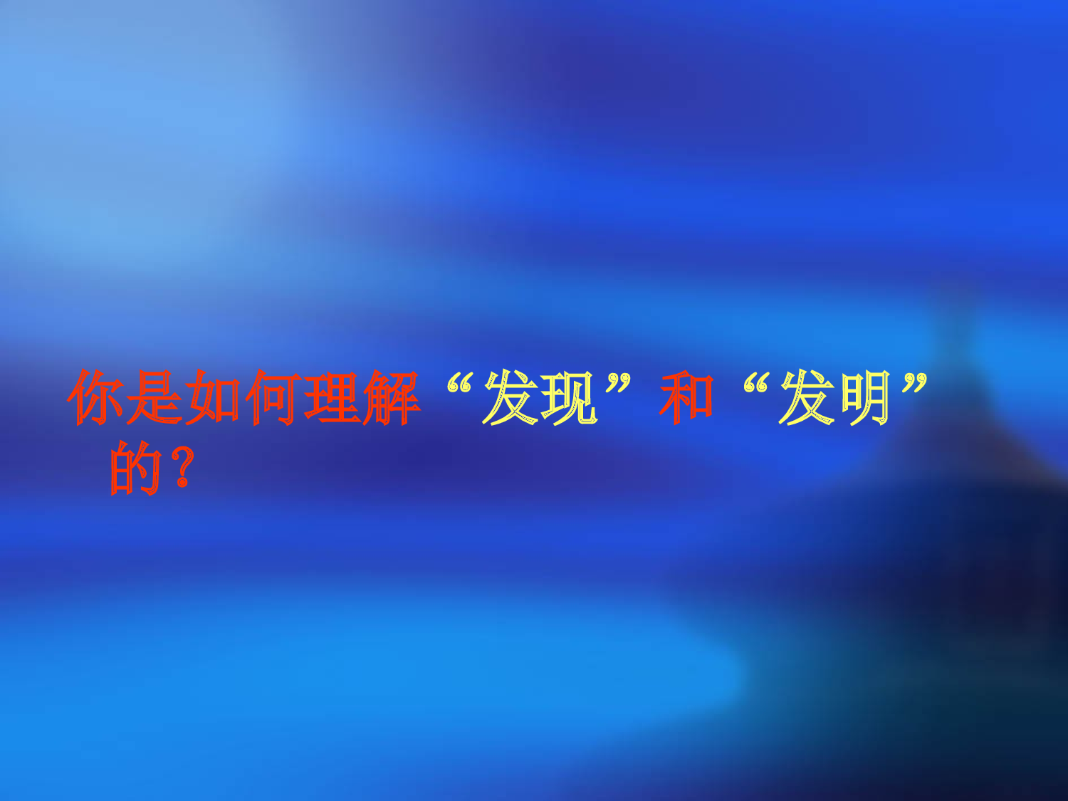 【课件】呼风唤雨的世纪.ppt 第5页