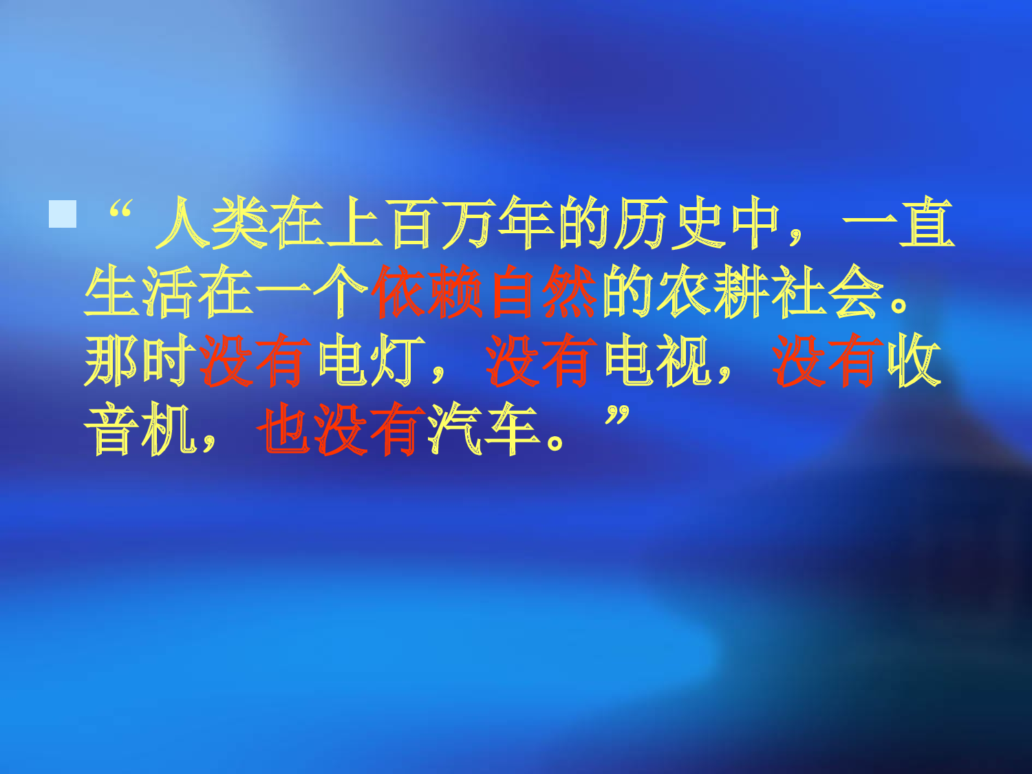 【课件】呼风唤雨的世纪.ppt 第9页