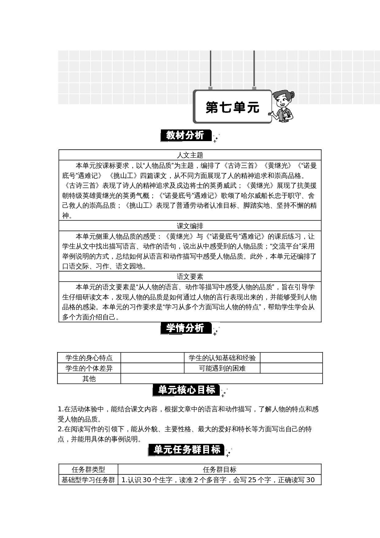 四下第七、八单元.docx 第1页