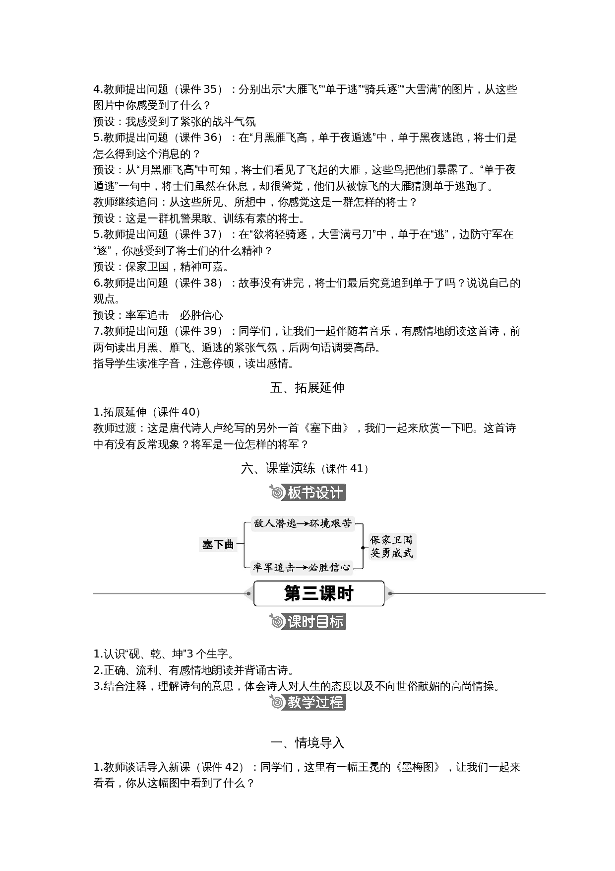四下第七、八单元.docx 第7页