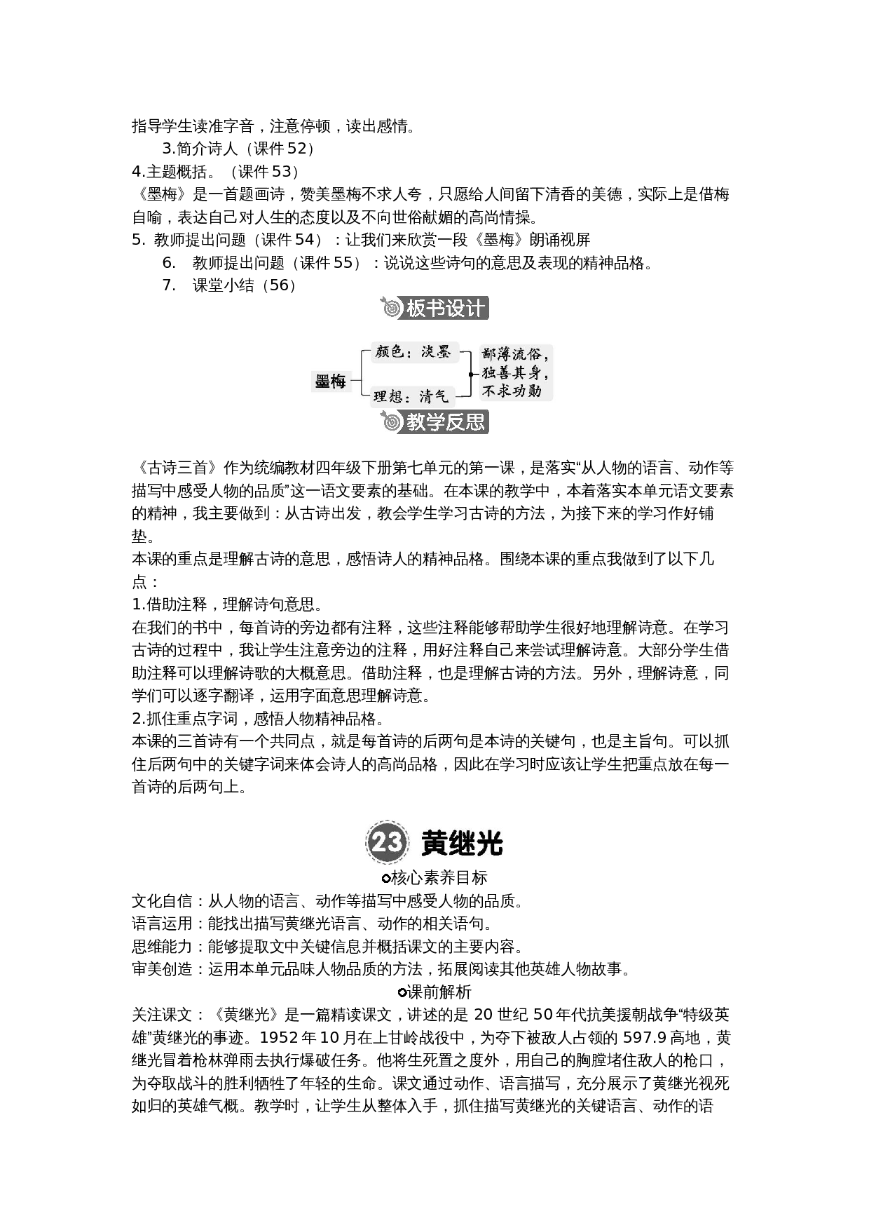 四下第七、八单元.docx 第9页