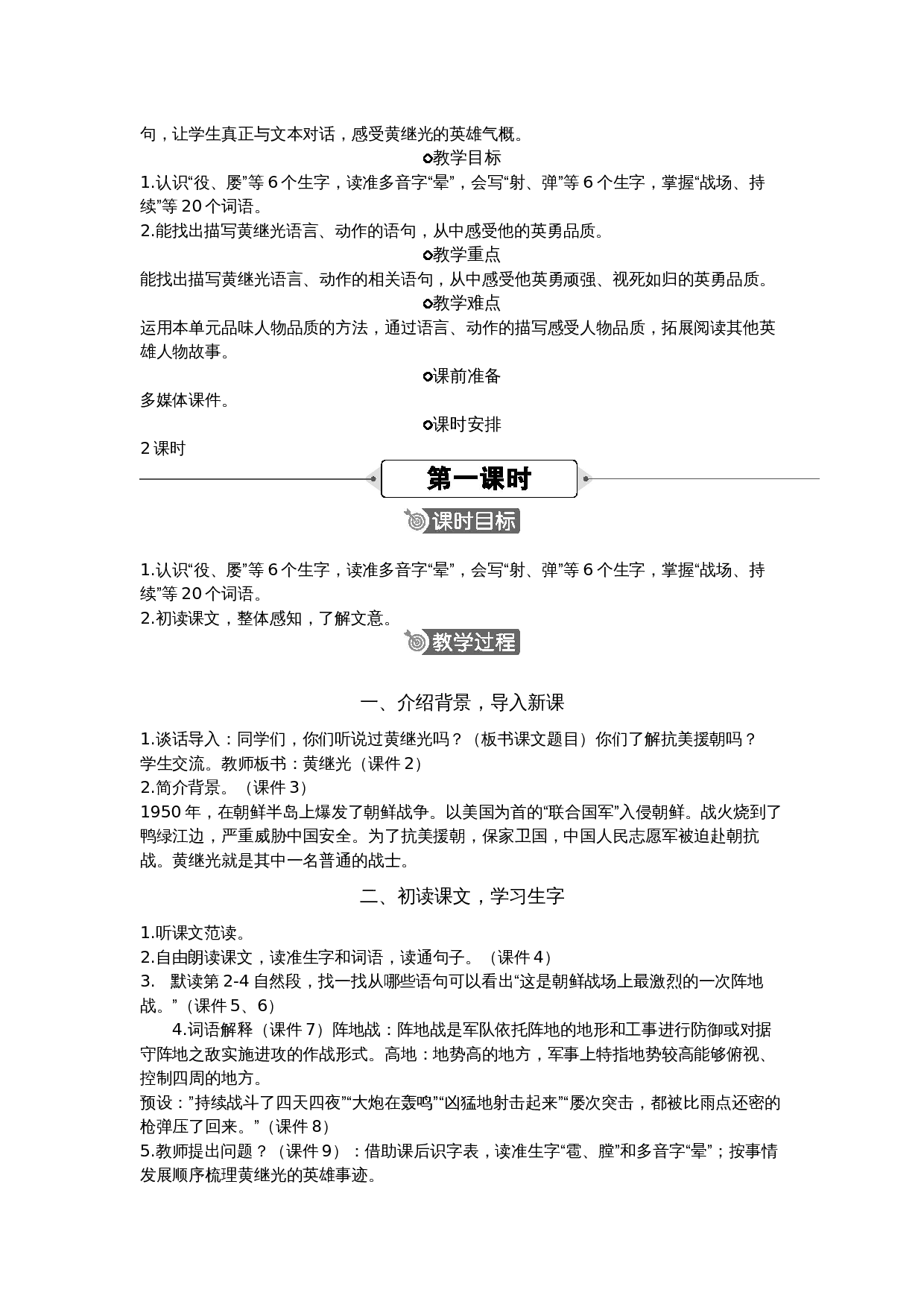 四下第七、八单元.docx 第10页