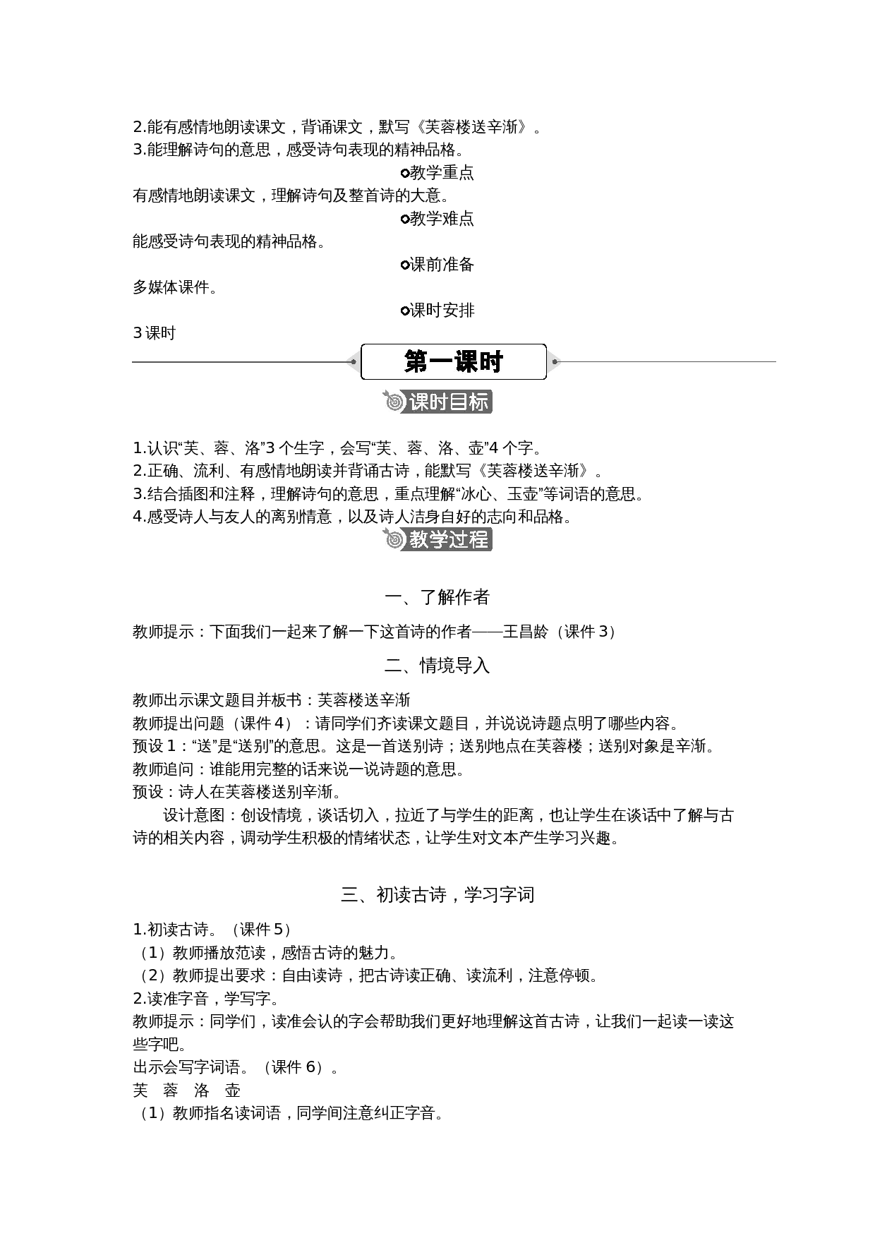四下第七、八单元.docx 第3页