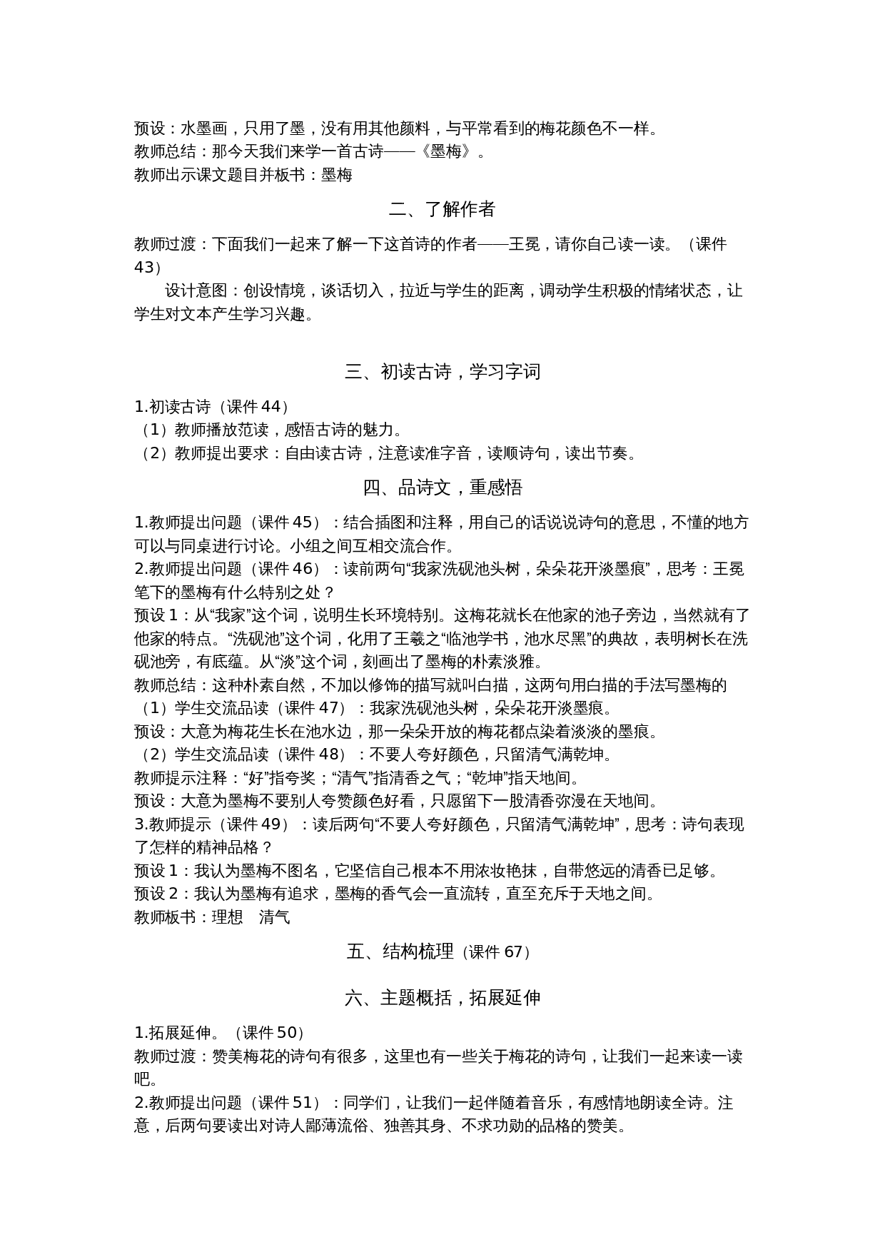 四下第七、八单元.docx 第8页