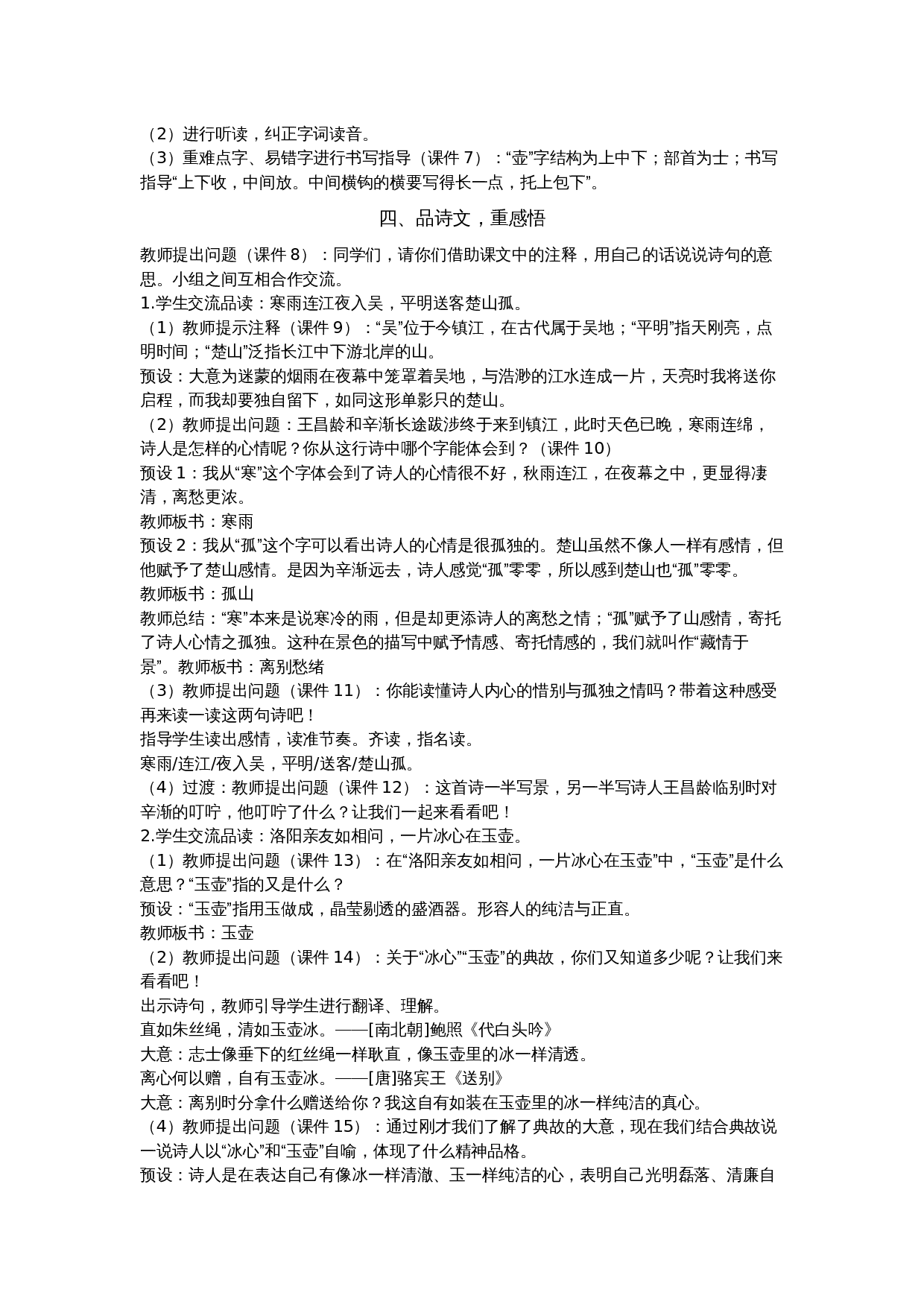 四下第七、八单元.docx 第4页