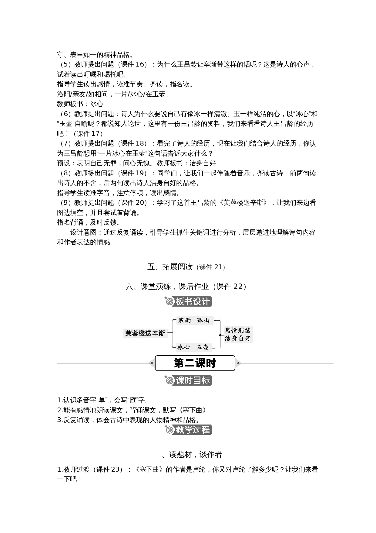 四下第七、八单元.docx 第5页