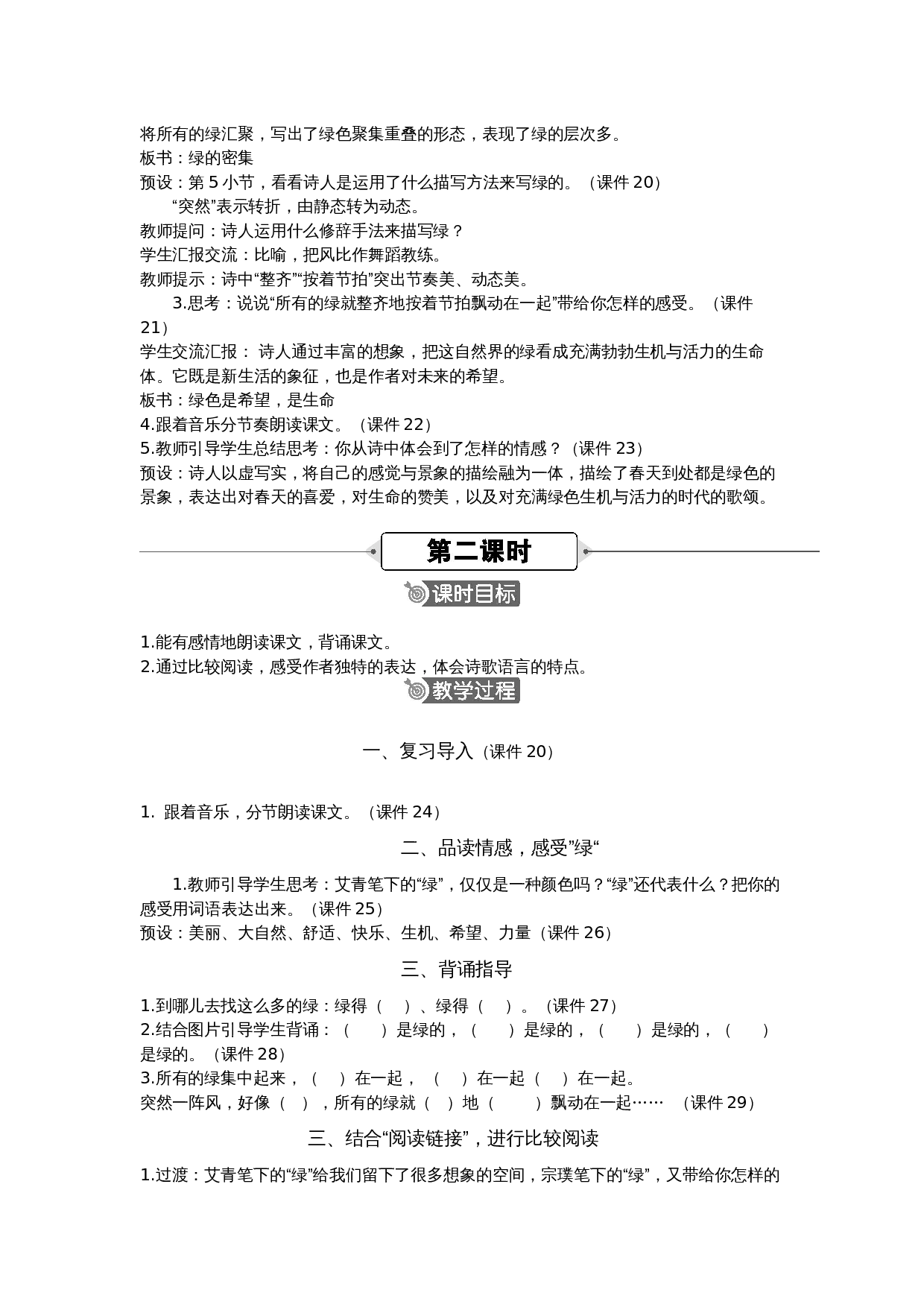 四下第三单元.docx 第9页