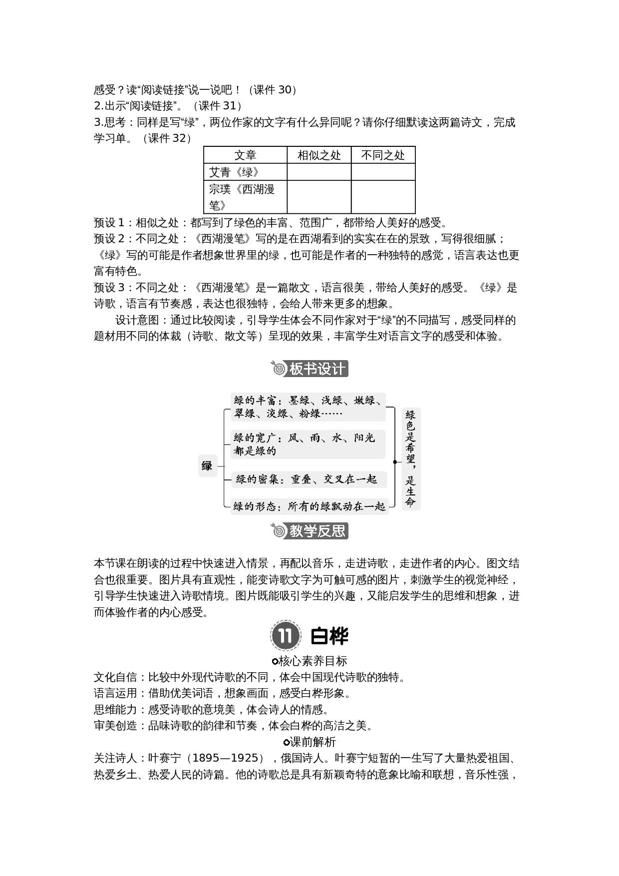 四下第三单元.docx 第10页