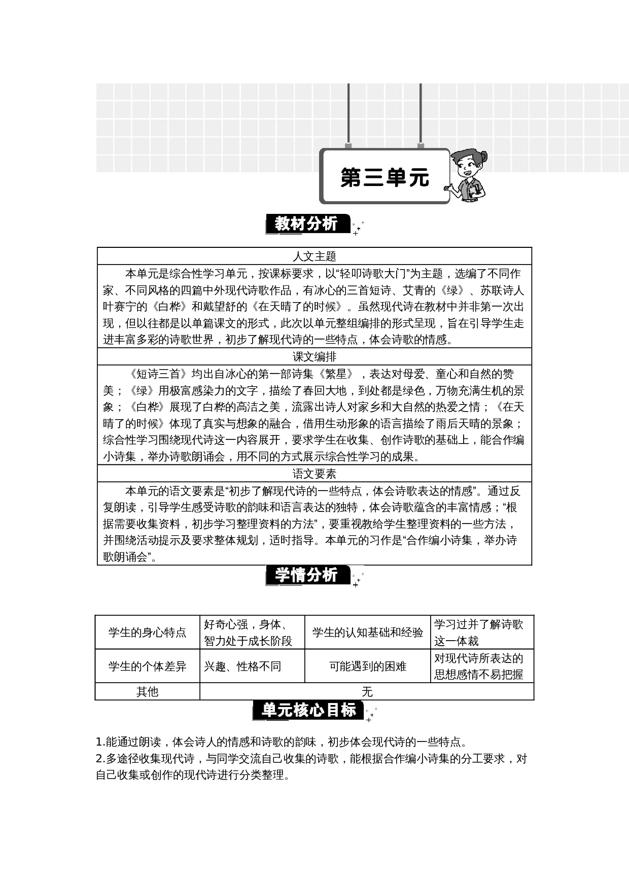 四下第三单元.docx 第1页