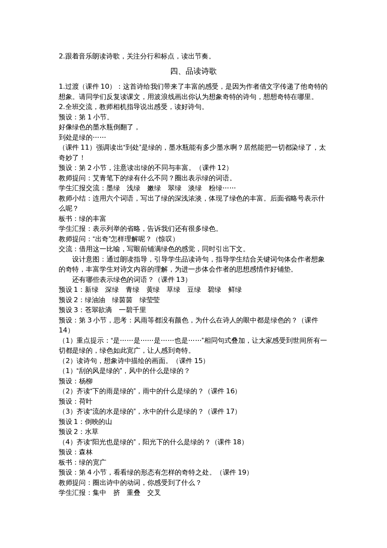 四下第三单元.docx 第8页