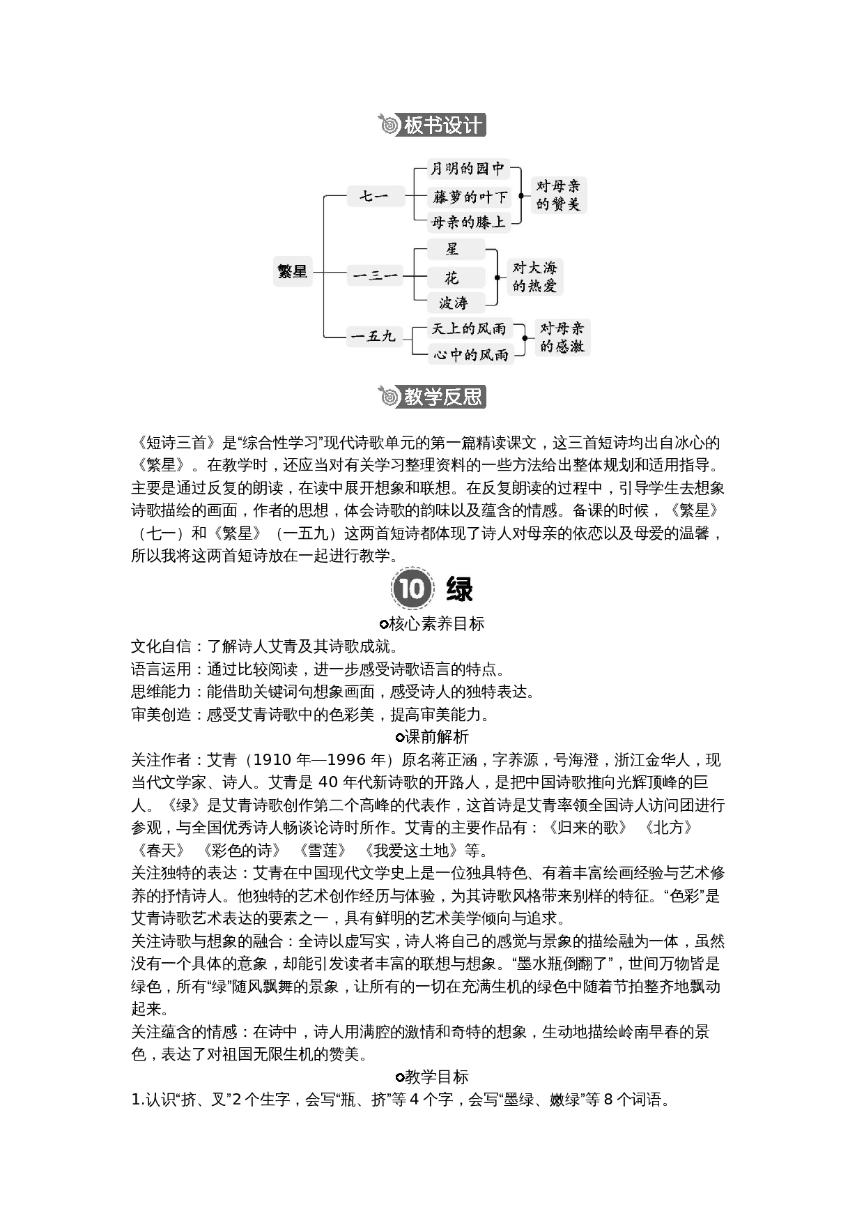 四下第三单元.docx 第6页