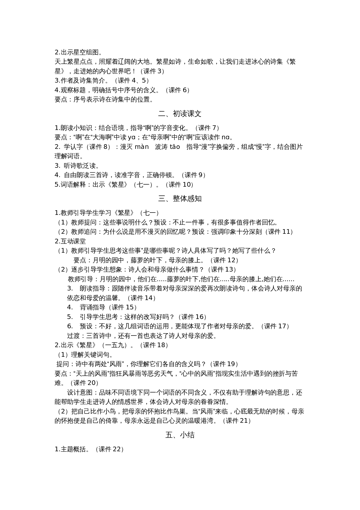 四下第三单元.docx 第4页