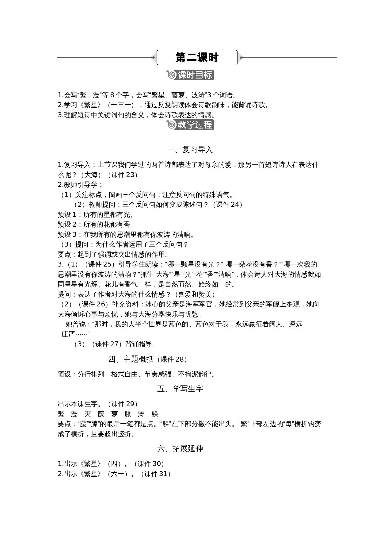 四下第三单元.docx 第5页