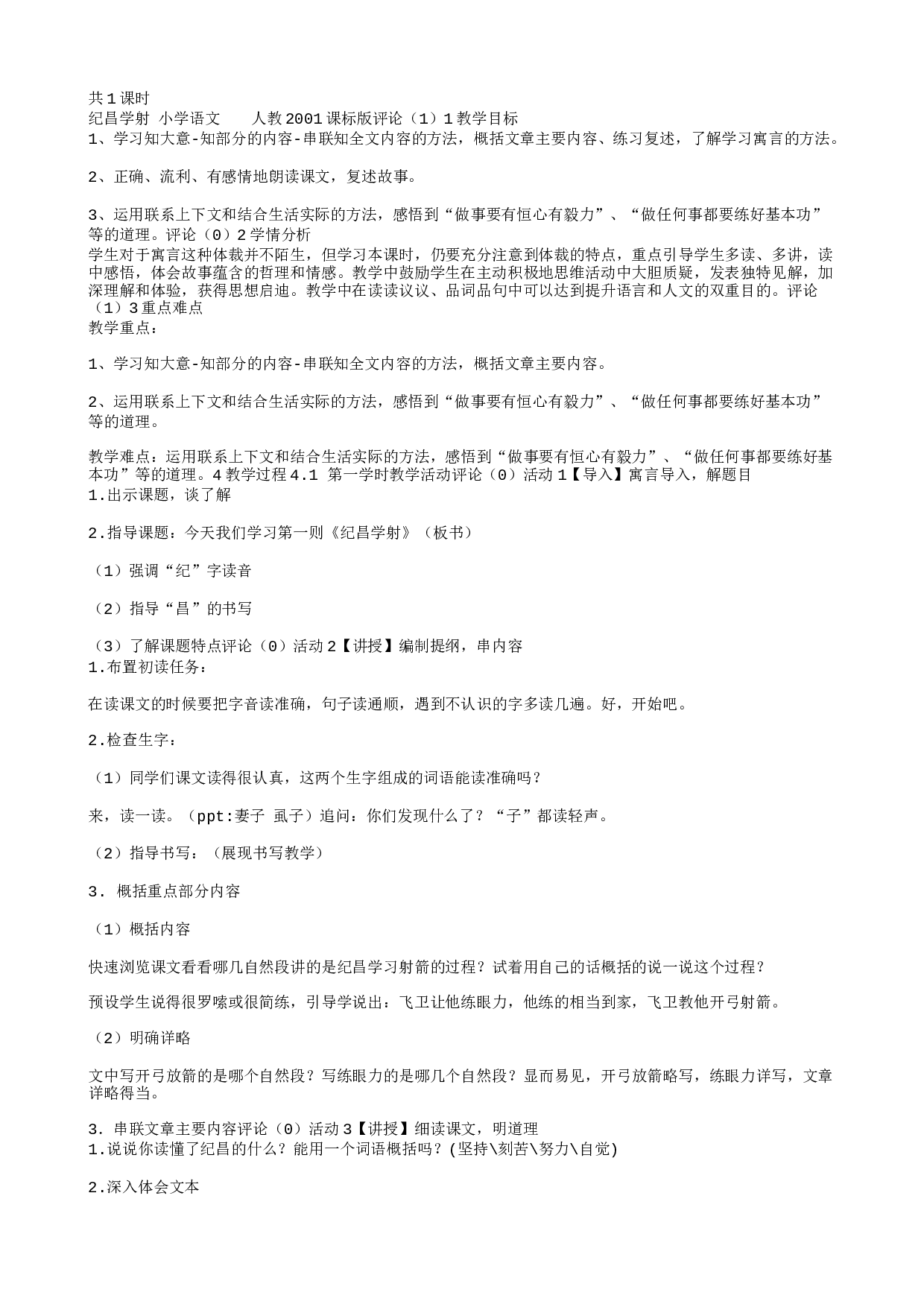 教学设计.txt 第1页