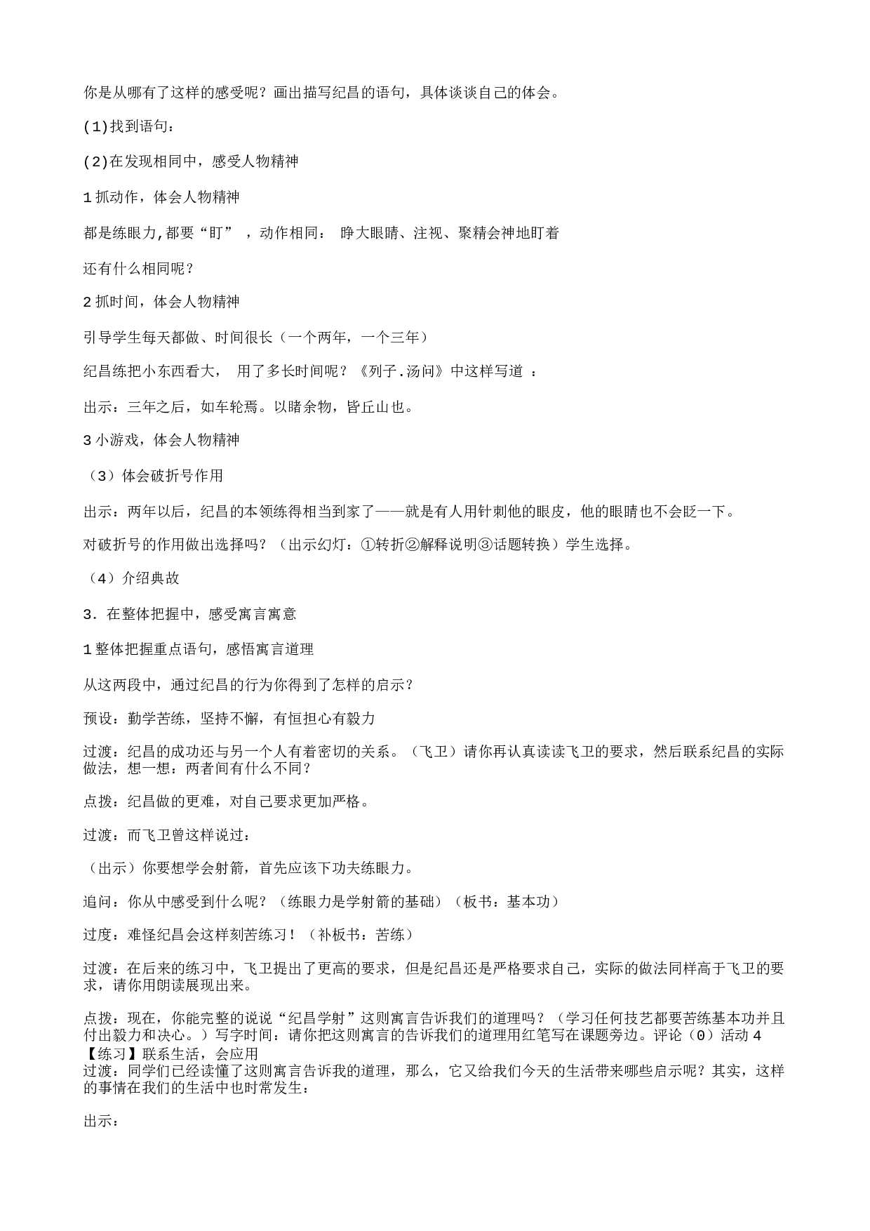 教学设计.txt 第2页