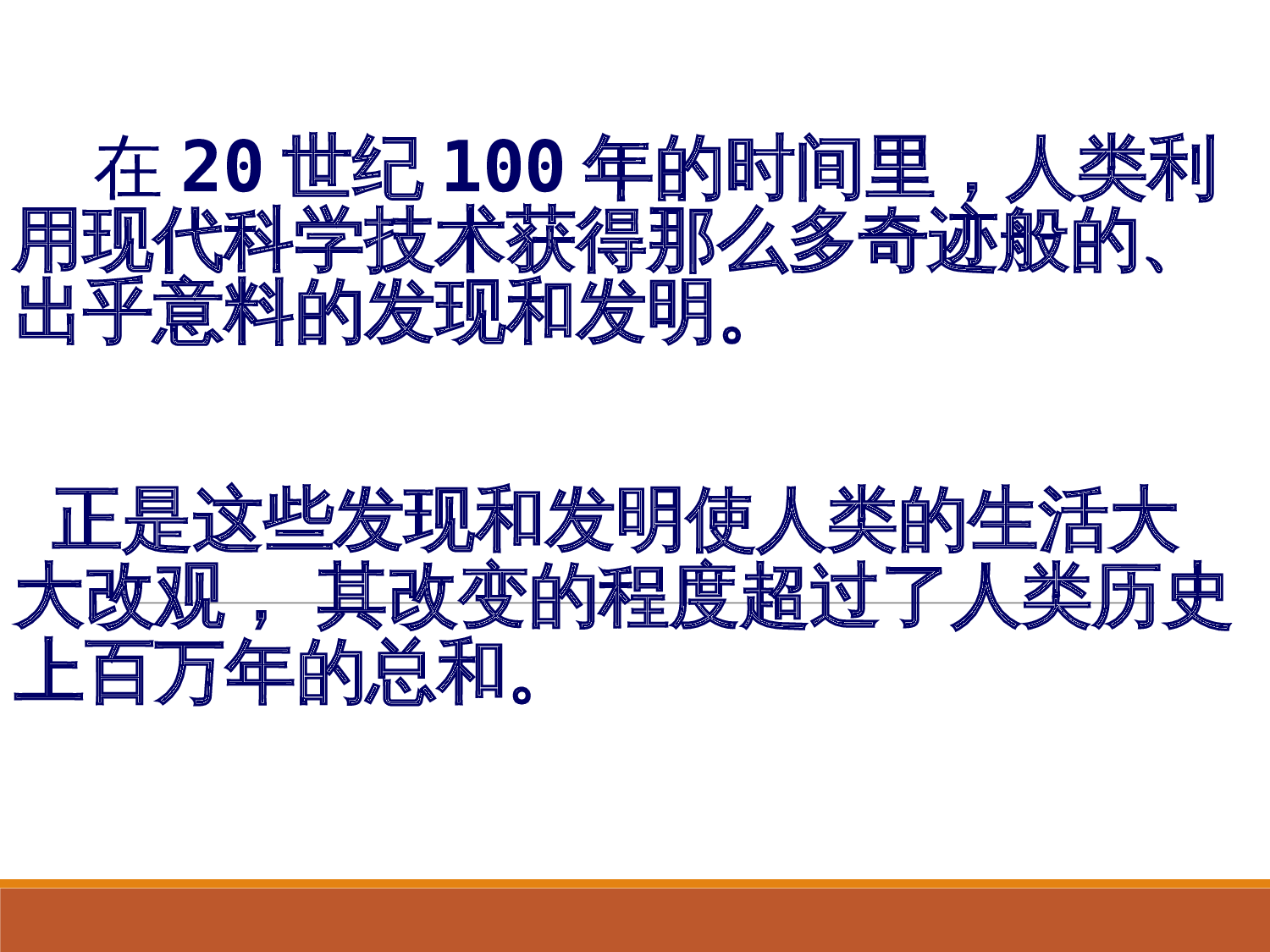 【课件】钟华伟《呼风唤雨的世纪》课件.ppt 第3页