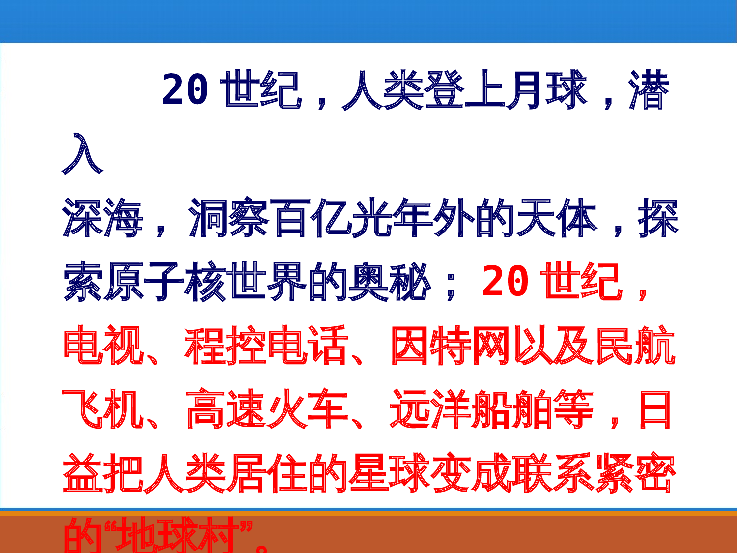 【课件】钟华伟《呼风唤雨的世纪》课件.ppt 第8页