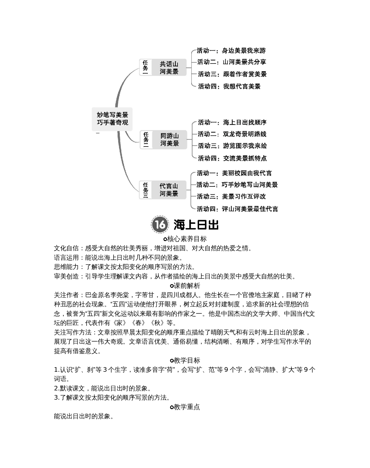 四下第五、六单元.docx 第3页