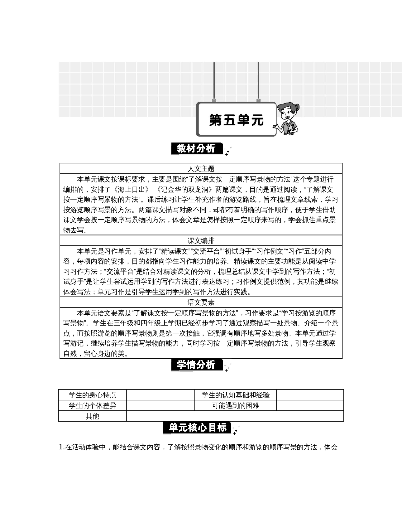 四下第五、六单元.docx 第1页