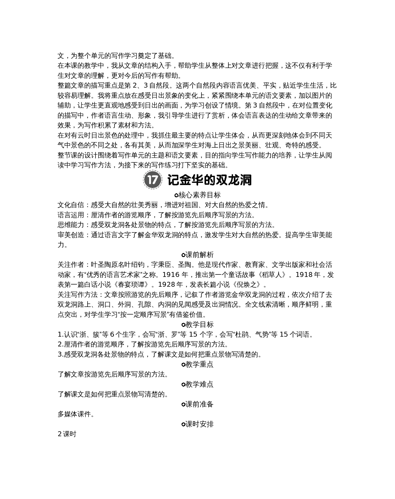 四下第五、六单元.docx 第8页