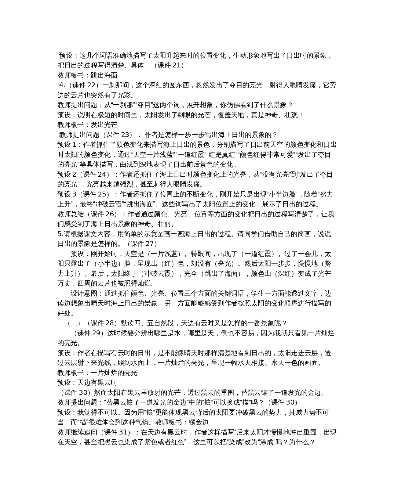 四下第五、六单元.docx 第6页