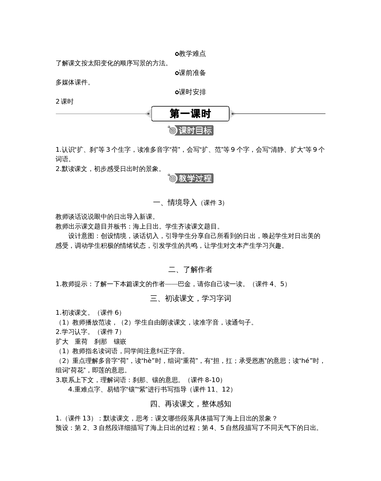 四下第五、六单元.docx 第4页
