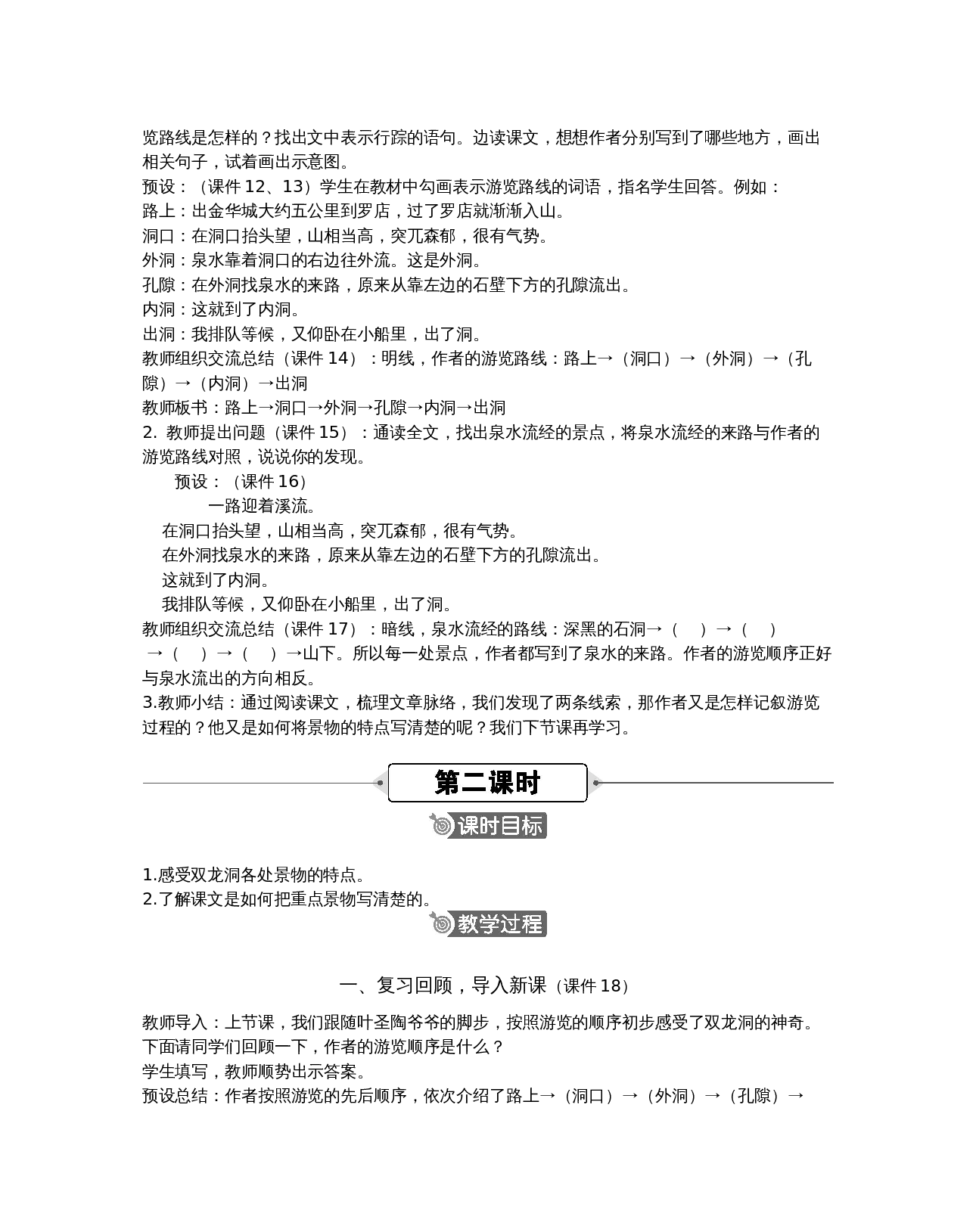 四下第五、六单元.docx 第10页