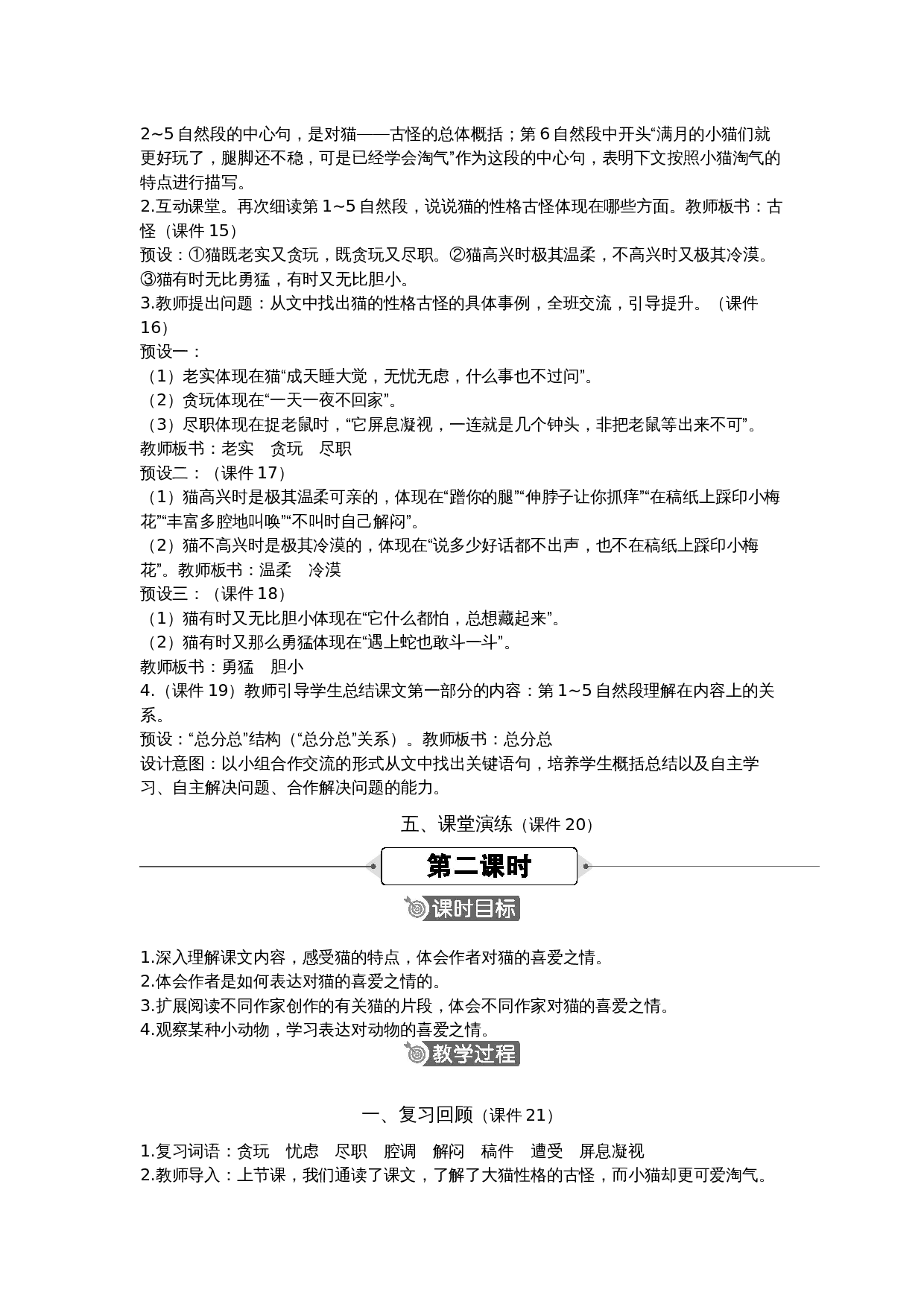 四下第四单元.docx 第5页