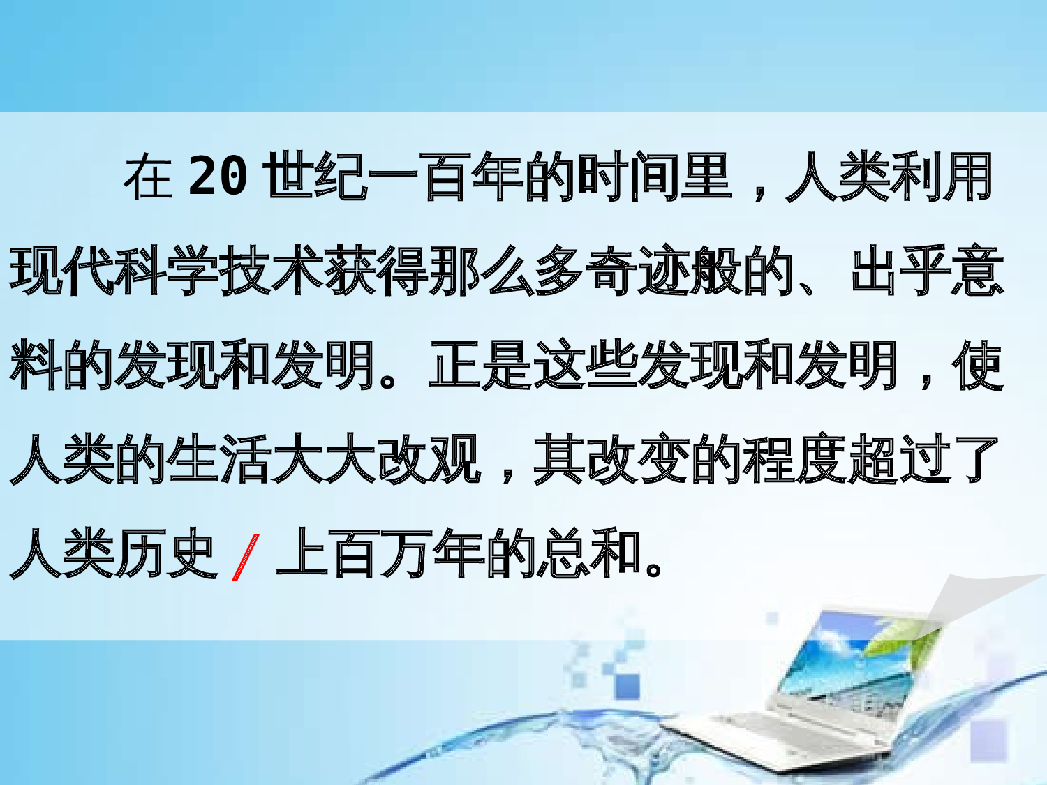 【课件】《呼风唤雨的世纪》.ppt 第7页