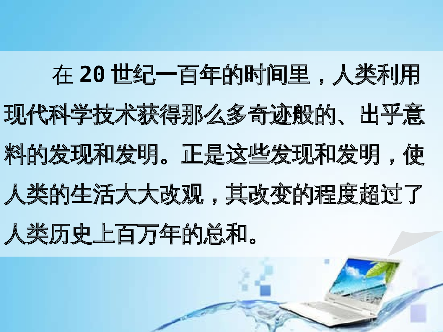 【课件】《呼风唤雨的世纪》.ppt 第6页