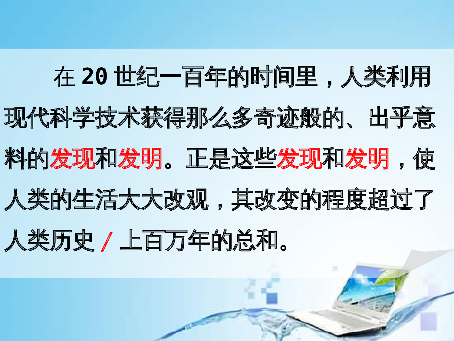 【课件】《呼风唤雨的世纪》.ppt 第8页