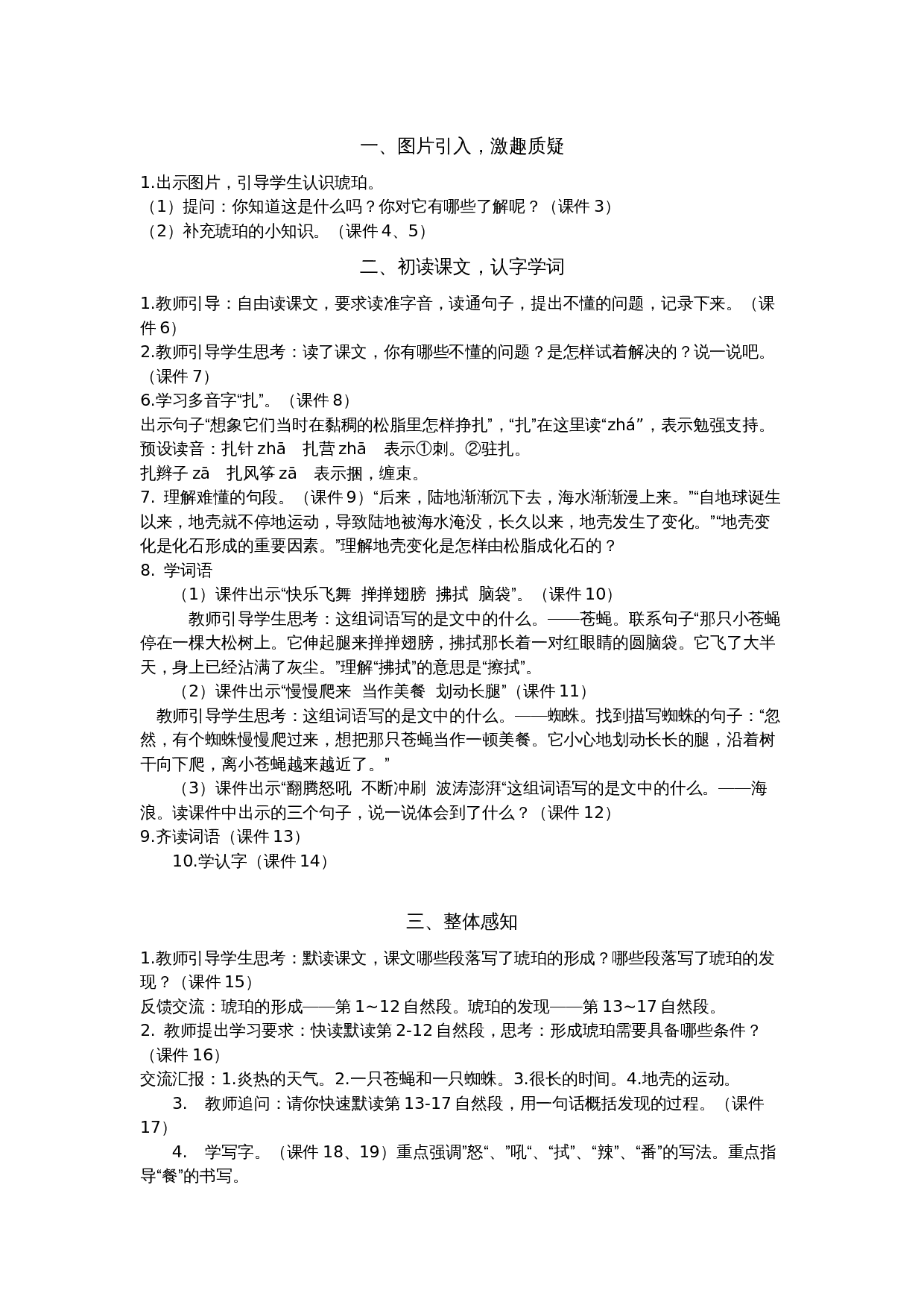 5.琥珀.docx 第4页