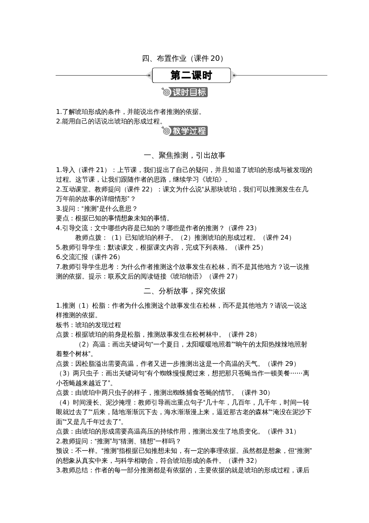 5.琥珀.docx 第5页